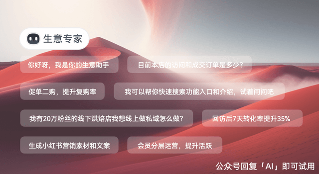 有赞2024发布会：智能化的营销转化和复购分销，助商家利润增长