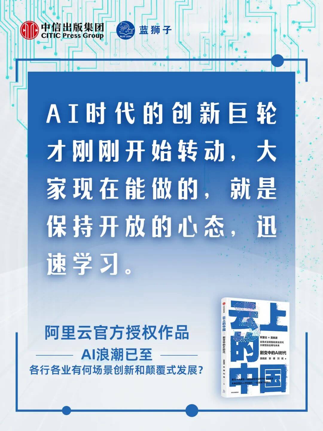 《云上的中国3》，为什么能揭示ai创业的所有答案？